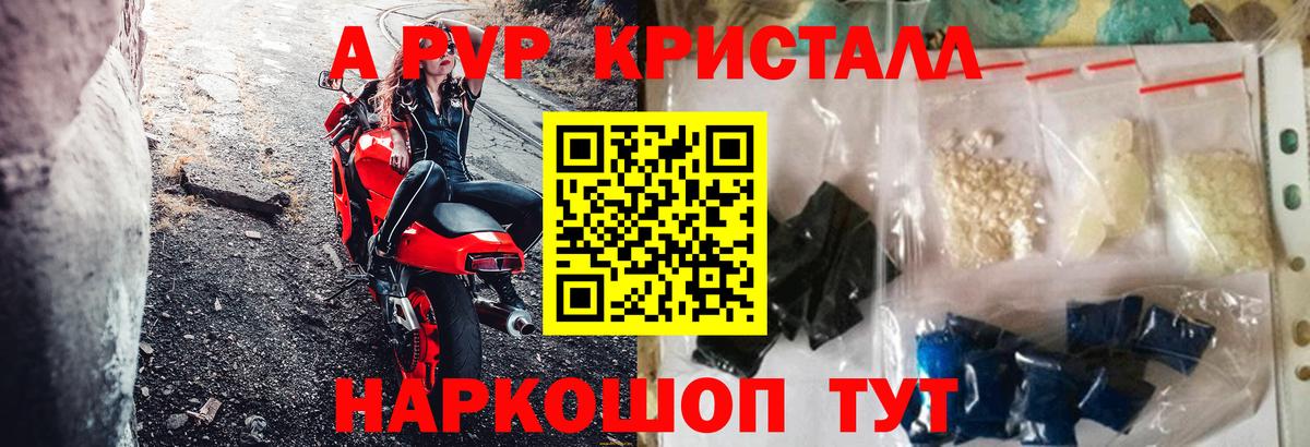 Альфа ПВП СК КРИС  APVP кристаллы  Сухой Лог  Вход с VPN 
