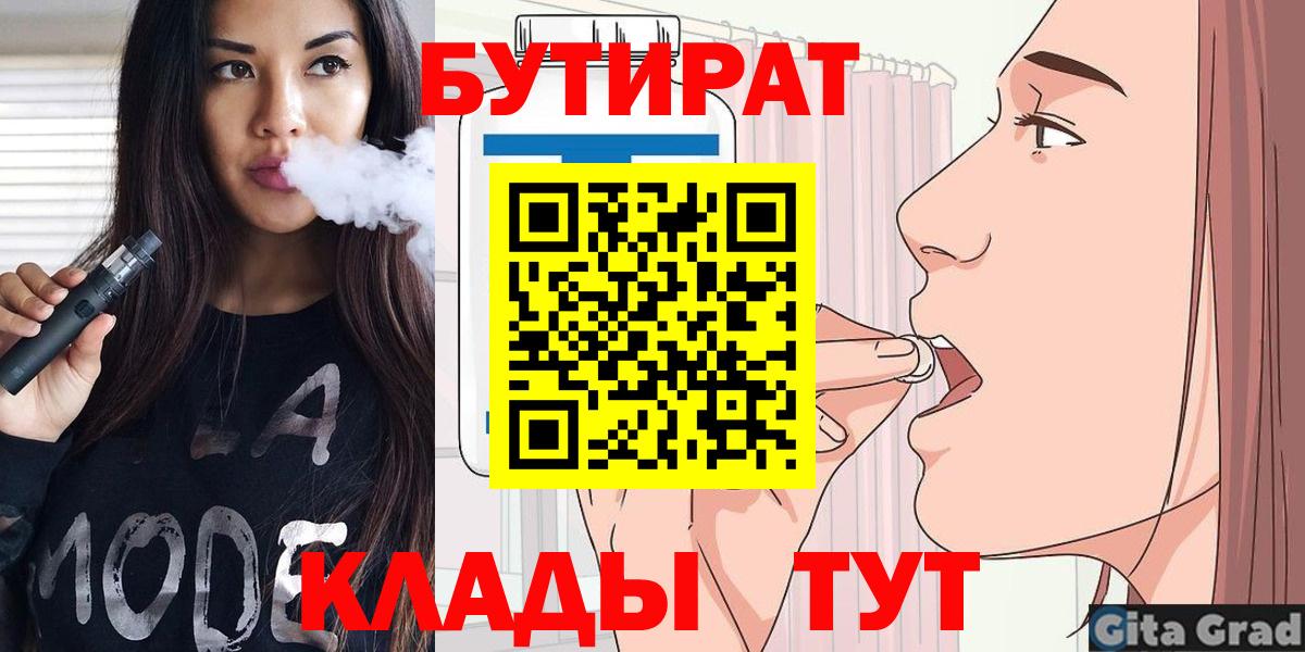Бутират бутандиол  Вход с VPN  Сухой Лог 