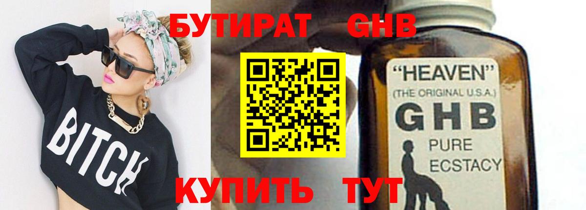 Бутират 99% Сухой Лог