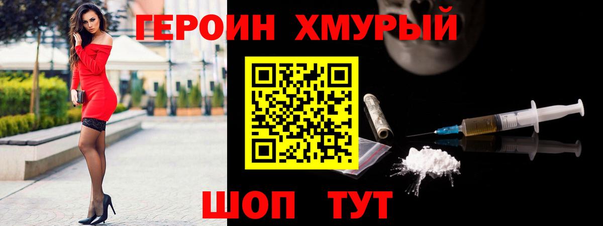 Героин Heroin Сухой Лог